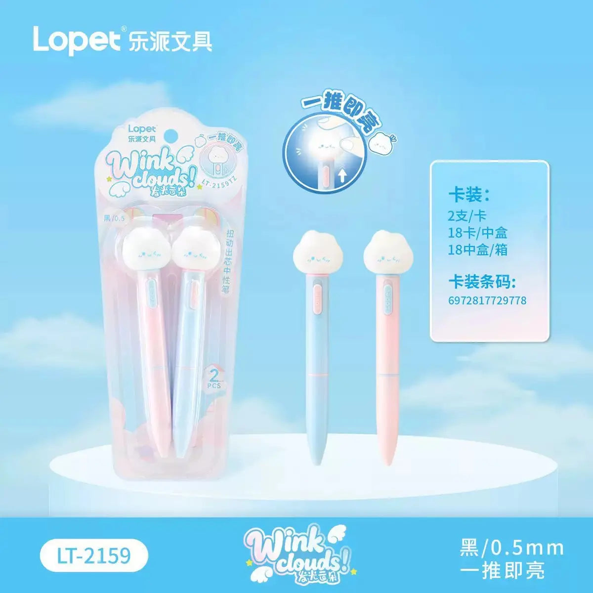 Cute Cloud LED Gel Pen 0.5mm Kawaii Light Up Black Ink Pen